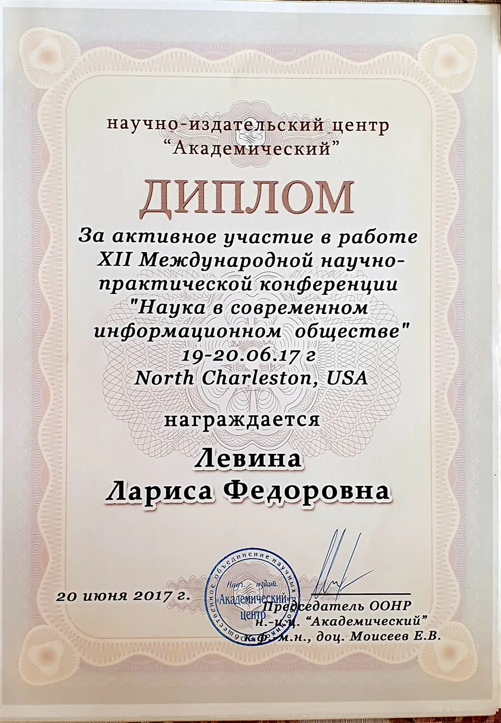 Диплом
