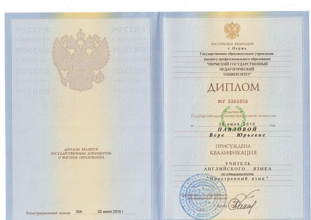 Диплом