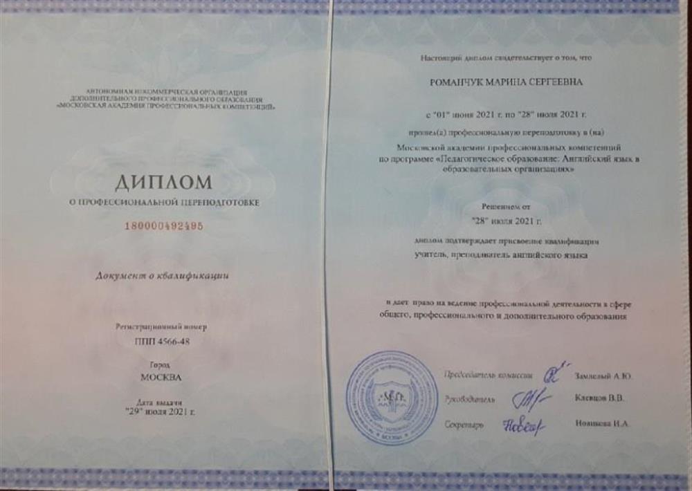 Диплом