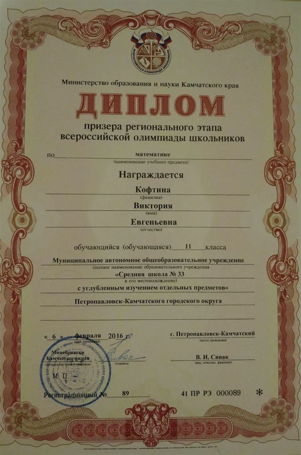 Диплом призёра регионального этапа ВсОШ по математике, 11 класс