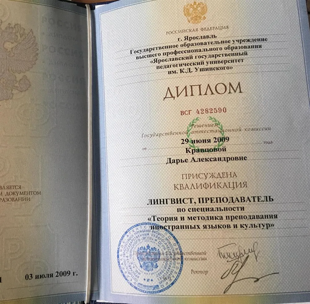Диплом об образовании 