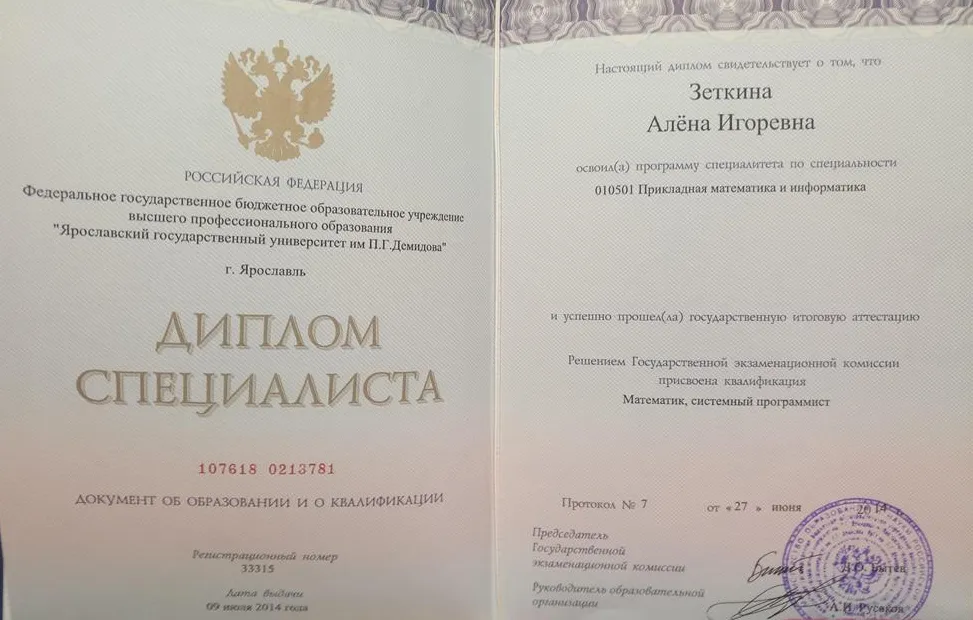 Диплом