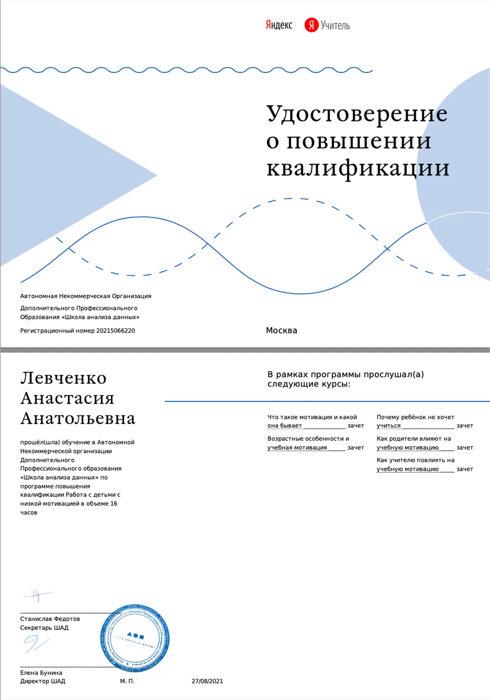 Репетитор — Анастасия Анатольевна Яшина | 0 отзывов | От 1 000 руб/час