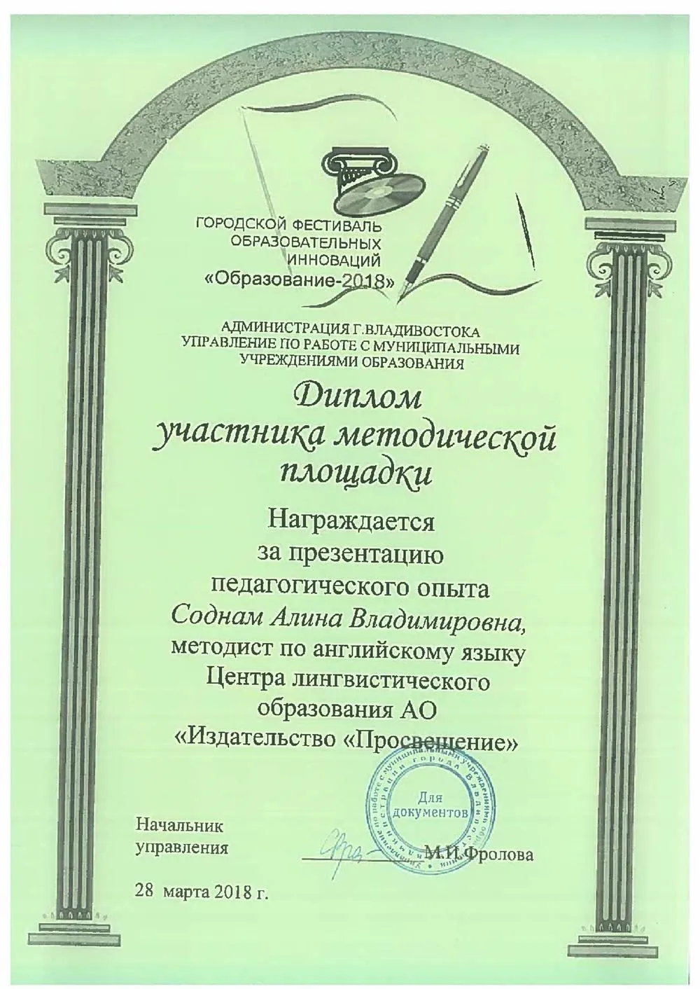 Диплом участника методической площадки