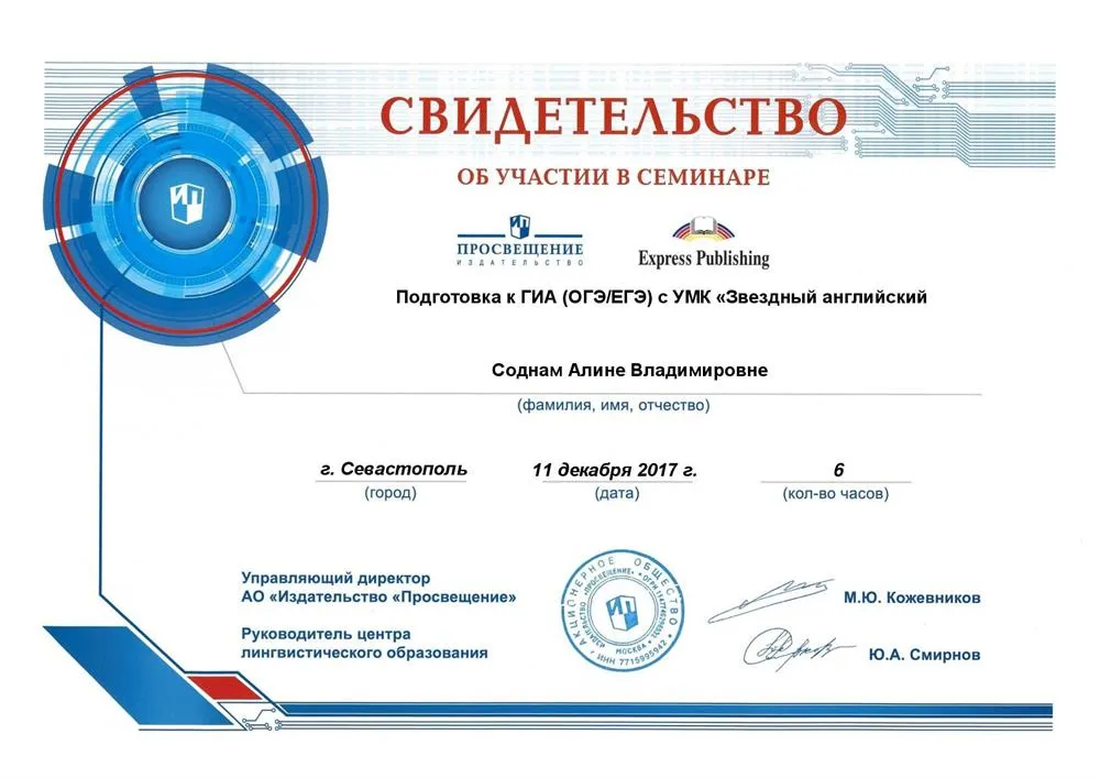 Свидетельство об участии в семинаре