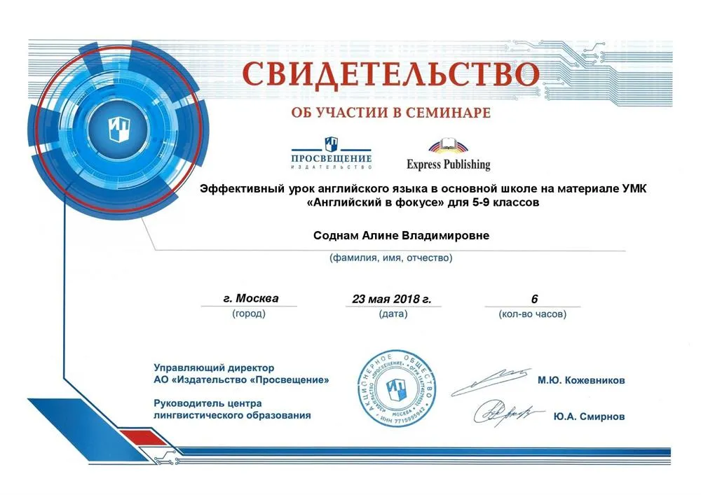 Свидетельство об участии в семинаре