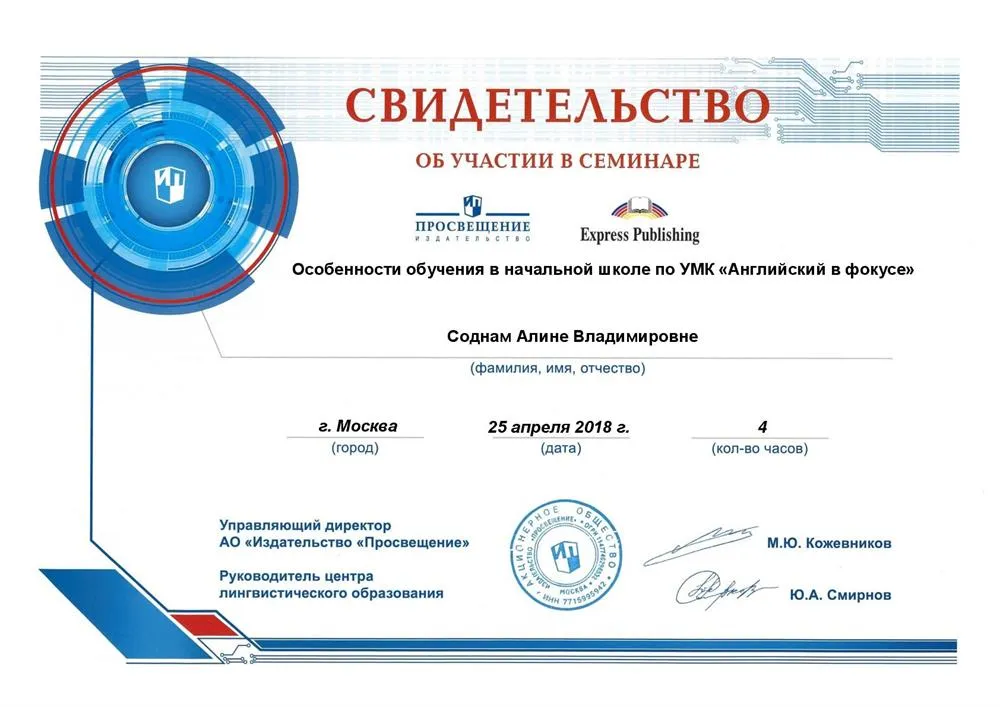 Свидетельство об участии в семинаре