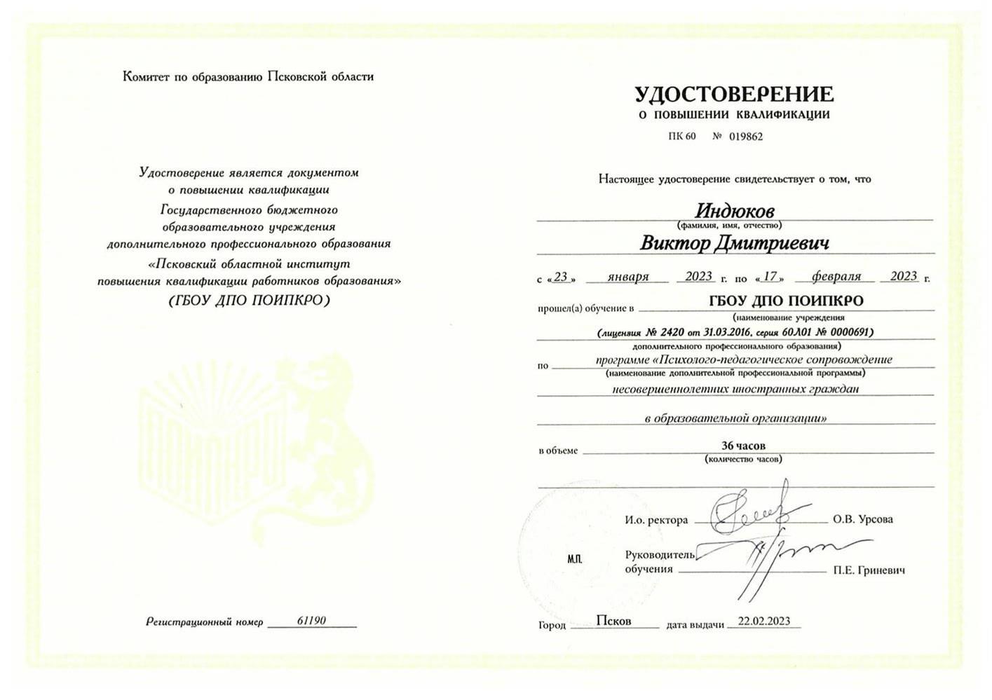 Курсы повышения квалификации