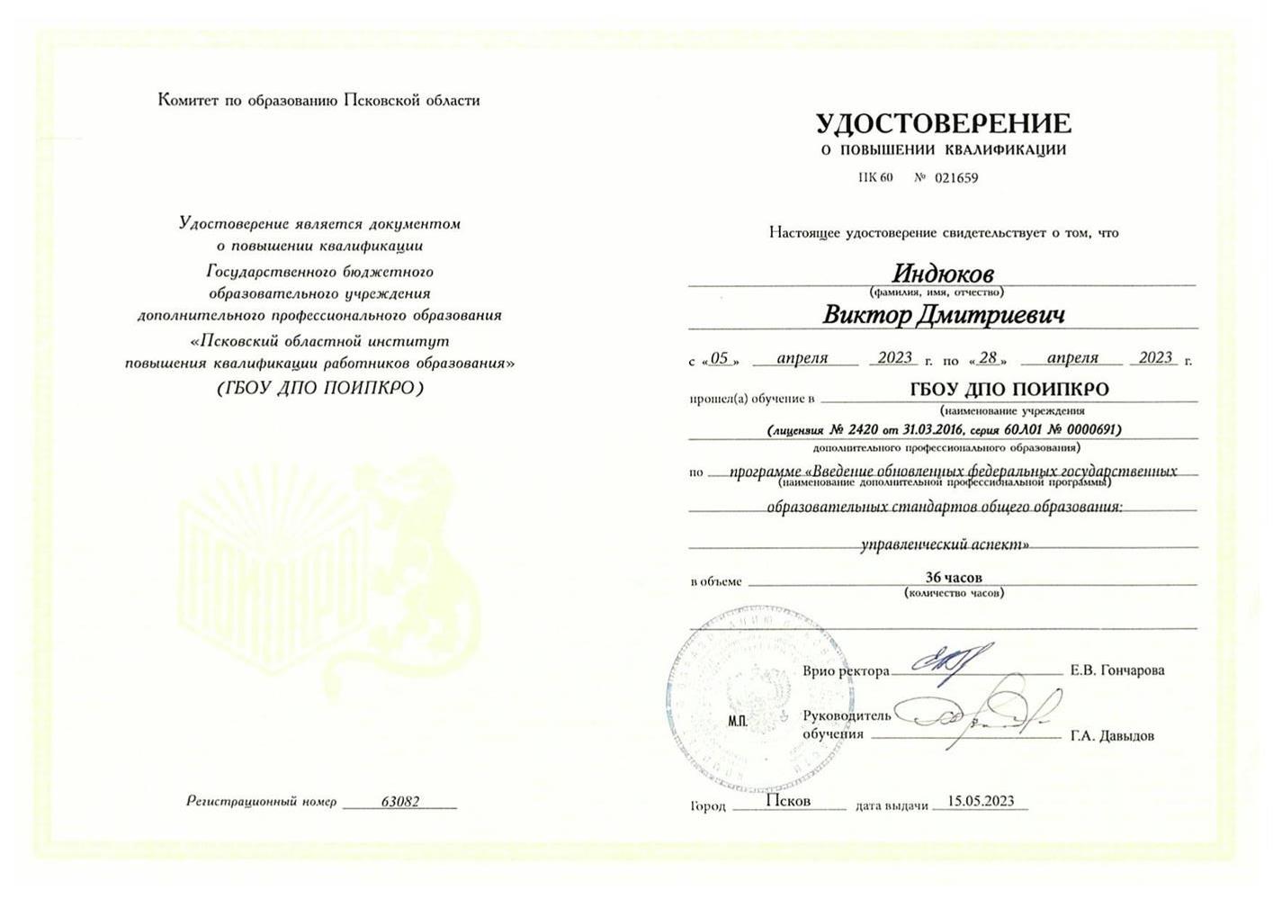 Курсы повышения квалификации 2023