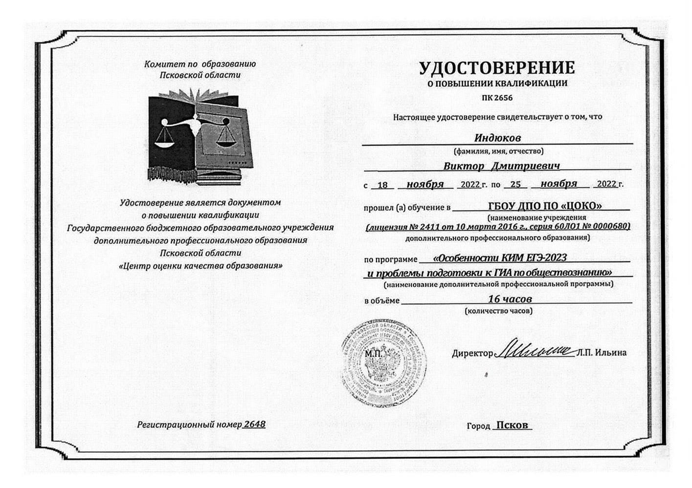 Курсы повышения квалификации 2023