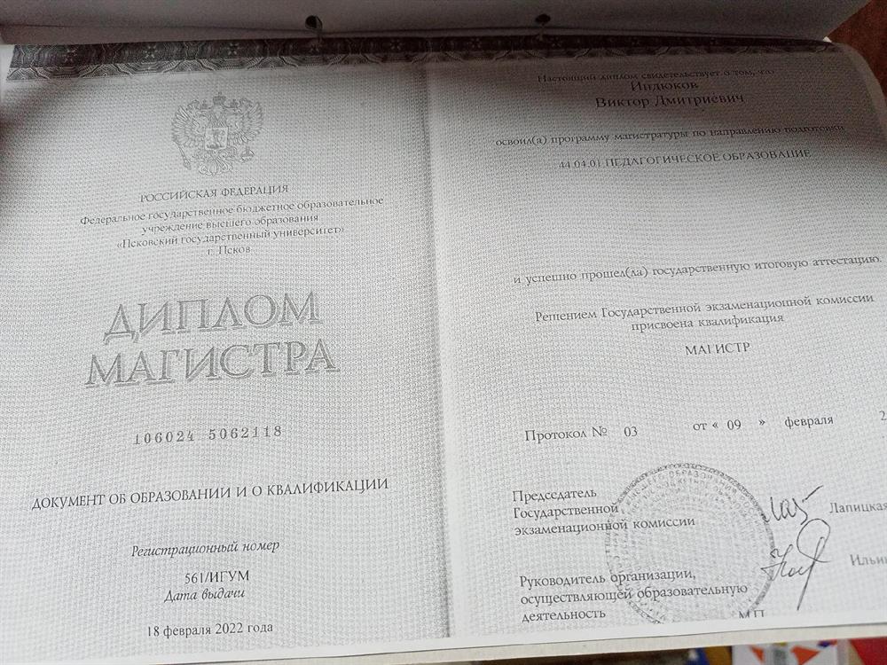Второе образование - магистратура