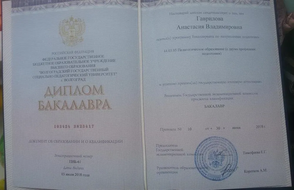 Диплом