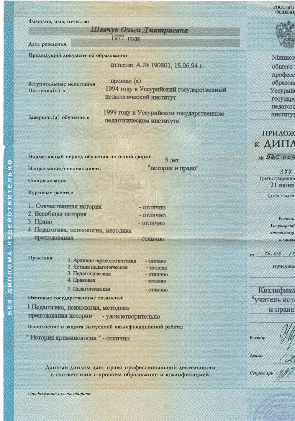 Диплом