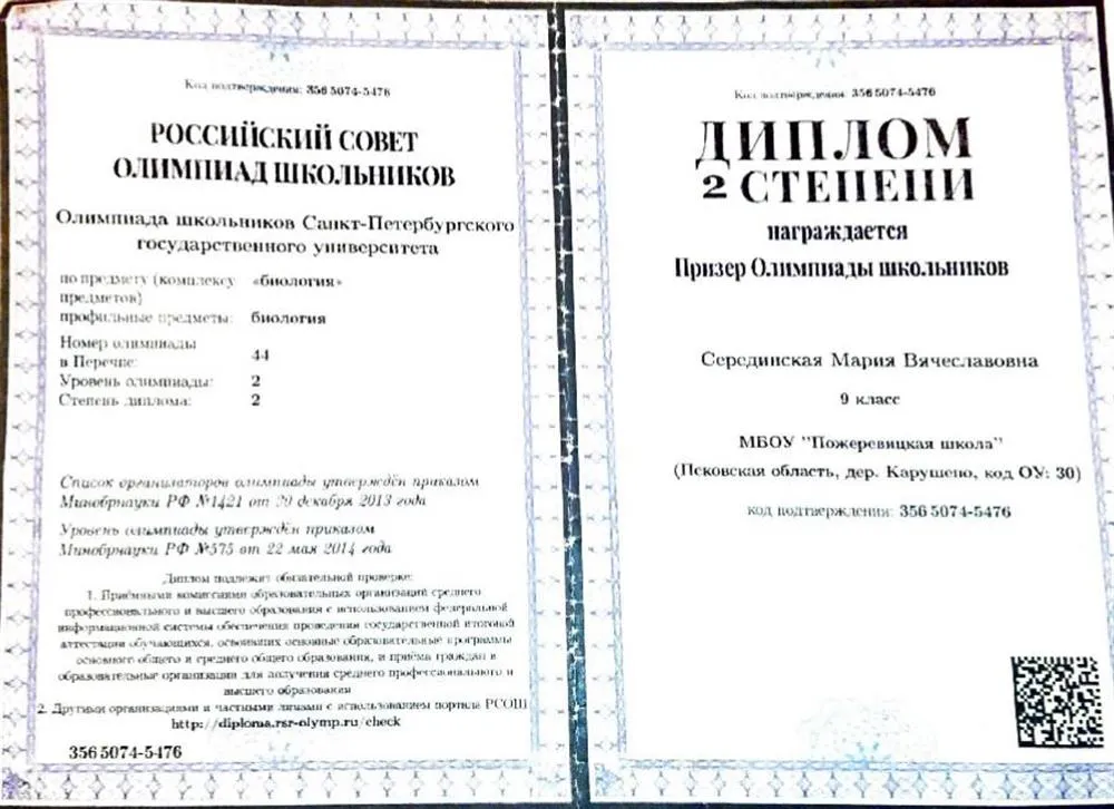 Диплом призера олимпиады школьников по биологии СПбГУ