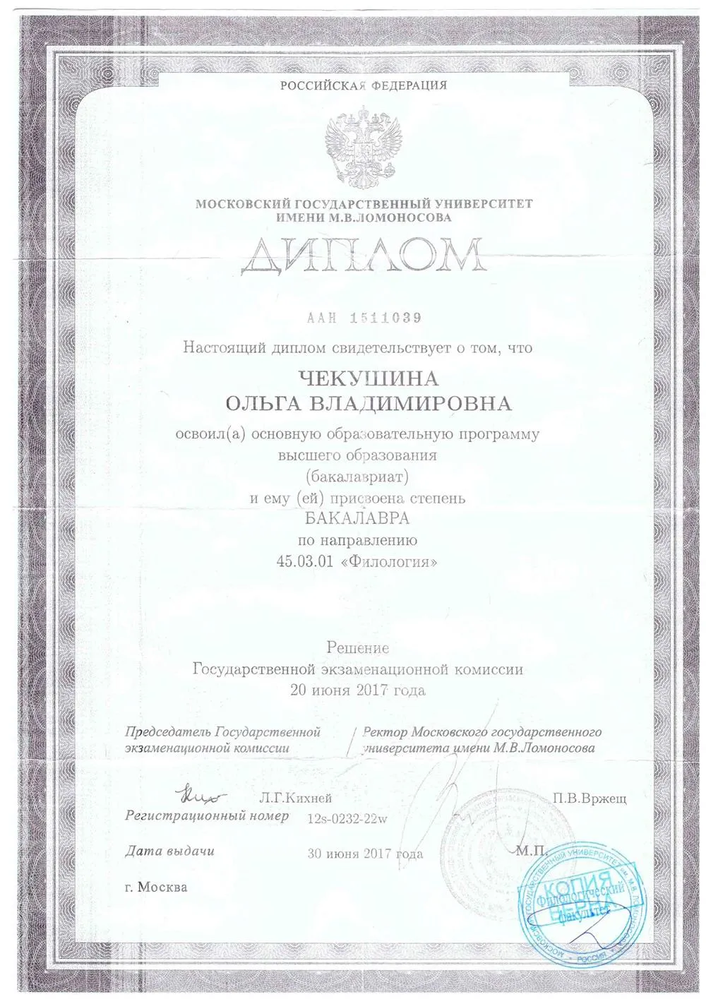 Диплом