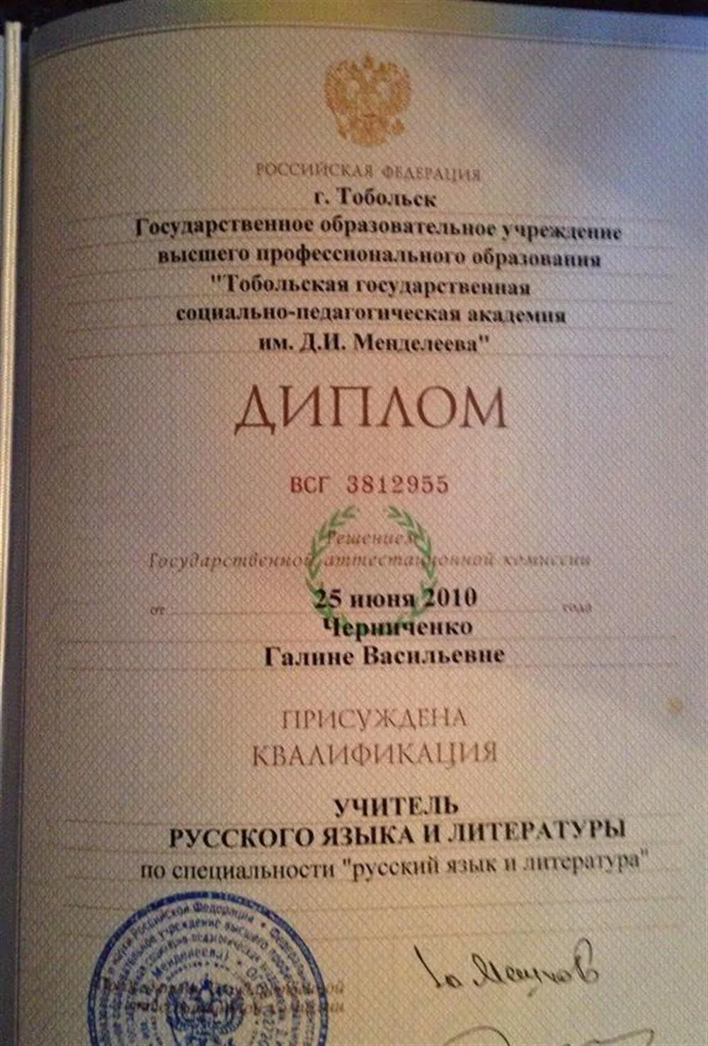 Диплом