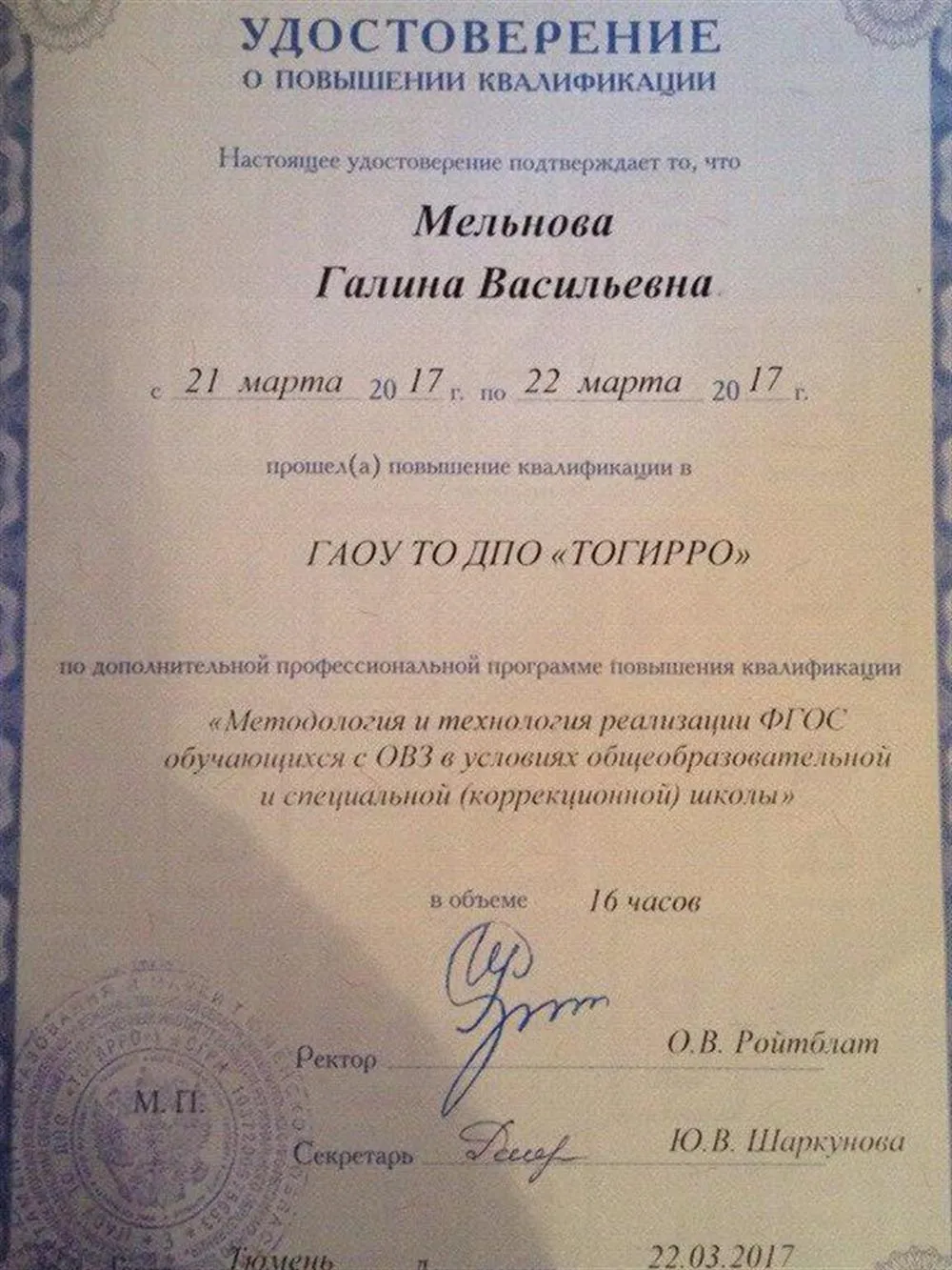 Удостоверение
