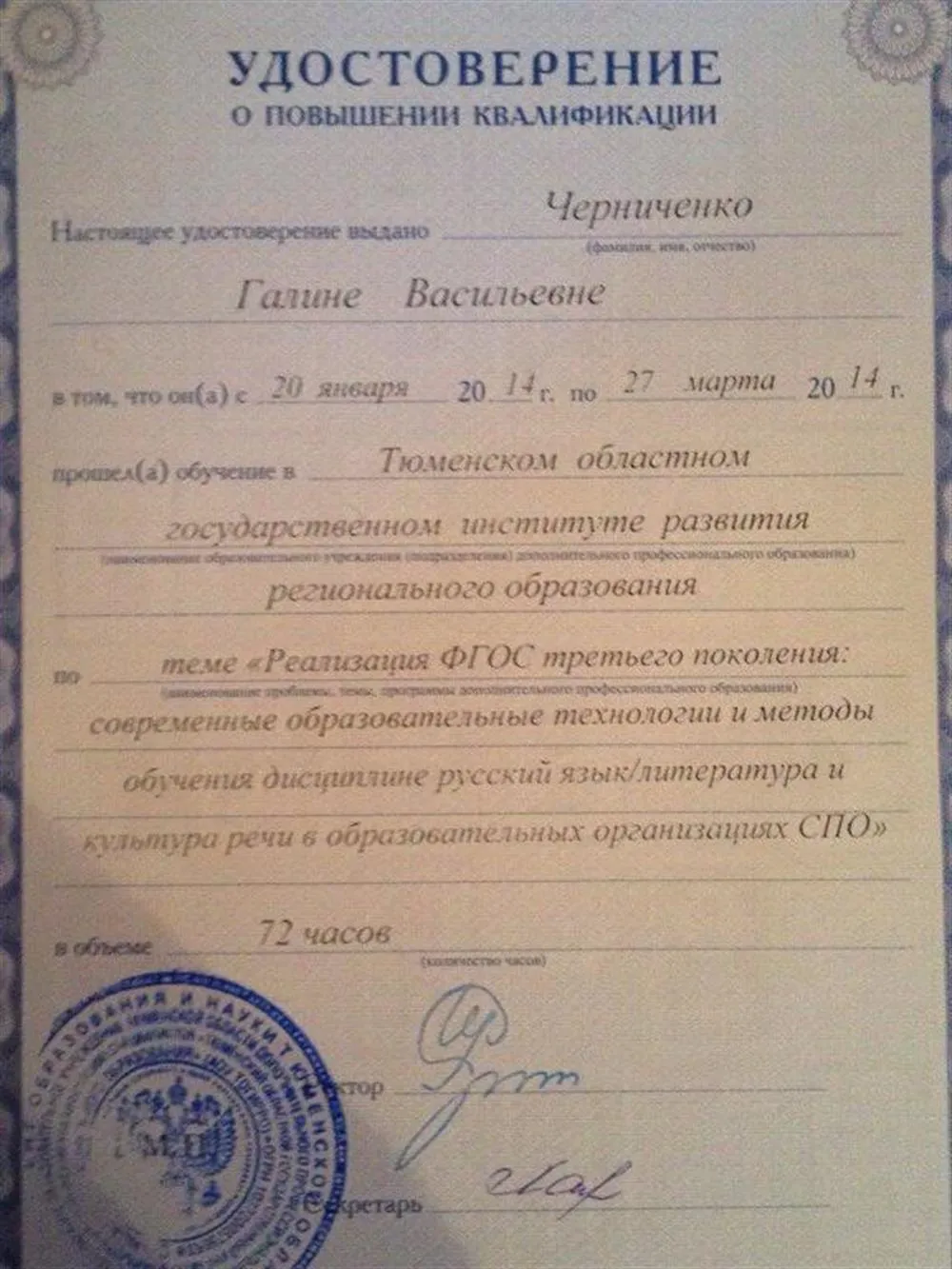 Удостоверение