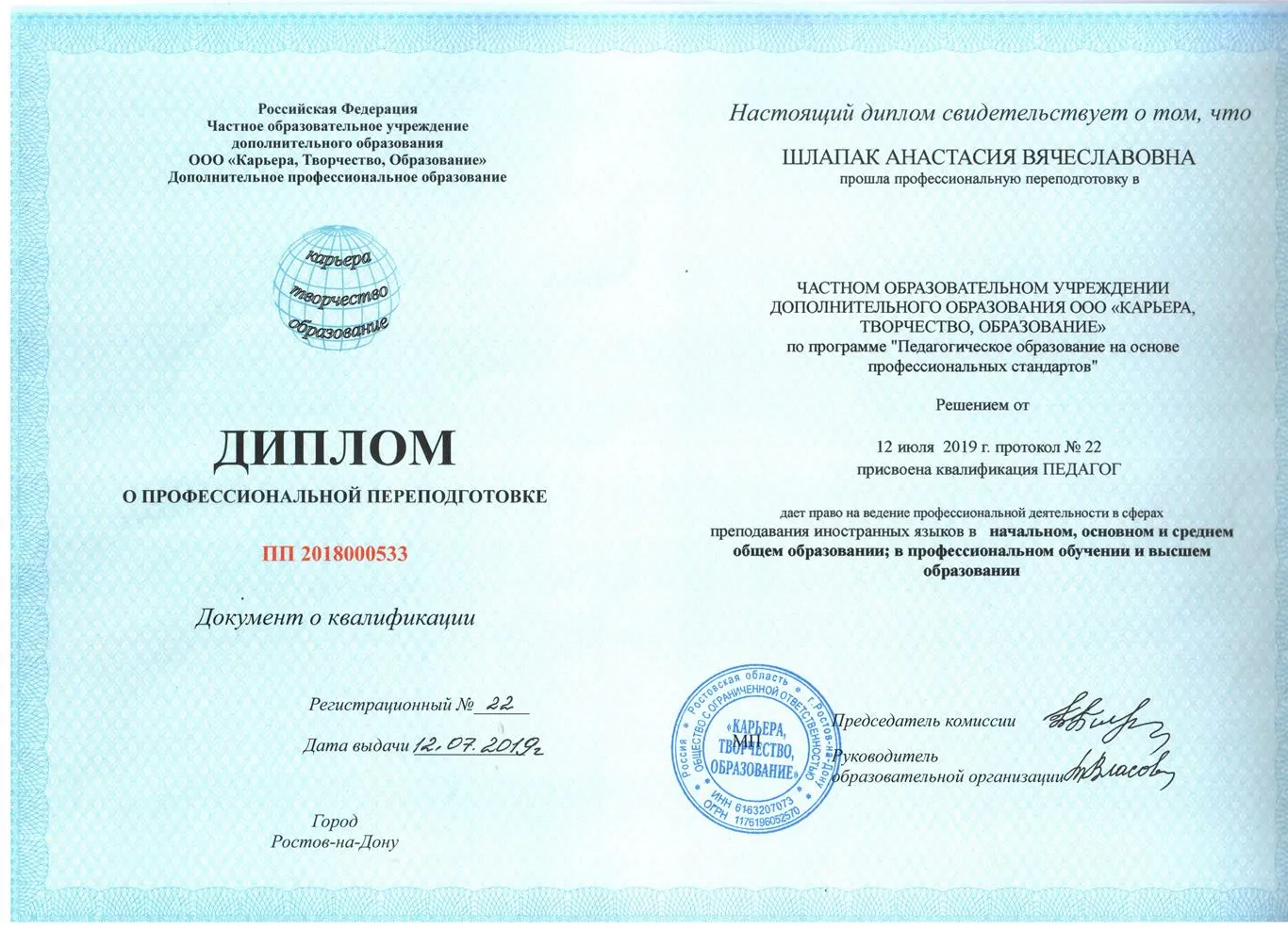 Диплом о профессиональной переподготовке