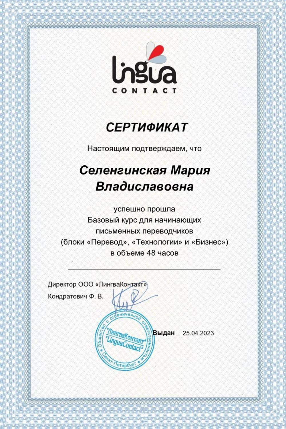 Сертификат. Основы Перевода