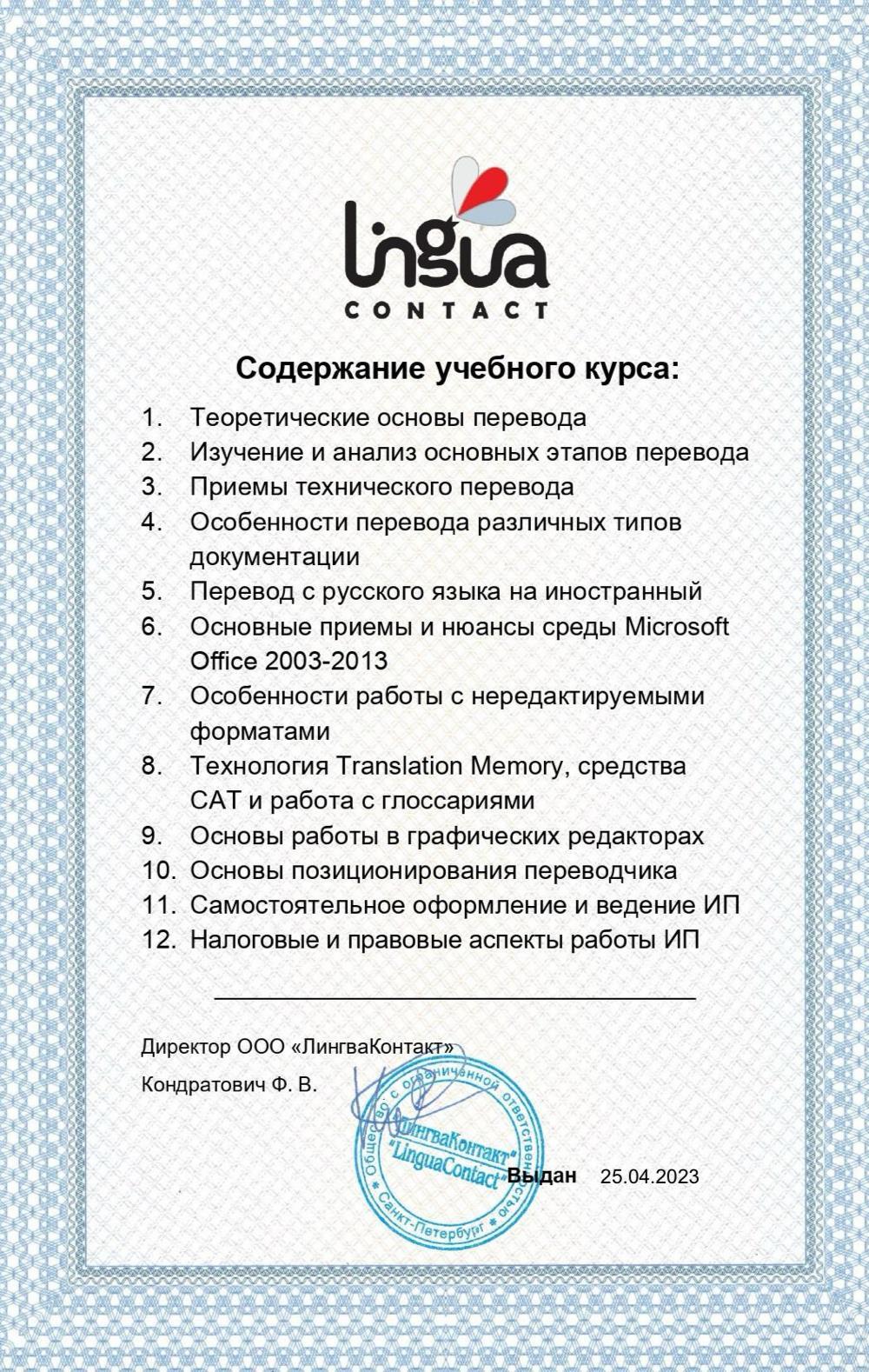 Сертификат. Основы перевода 