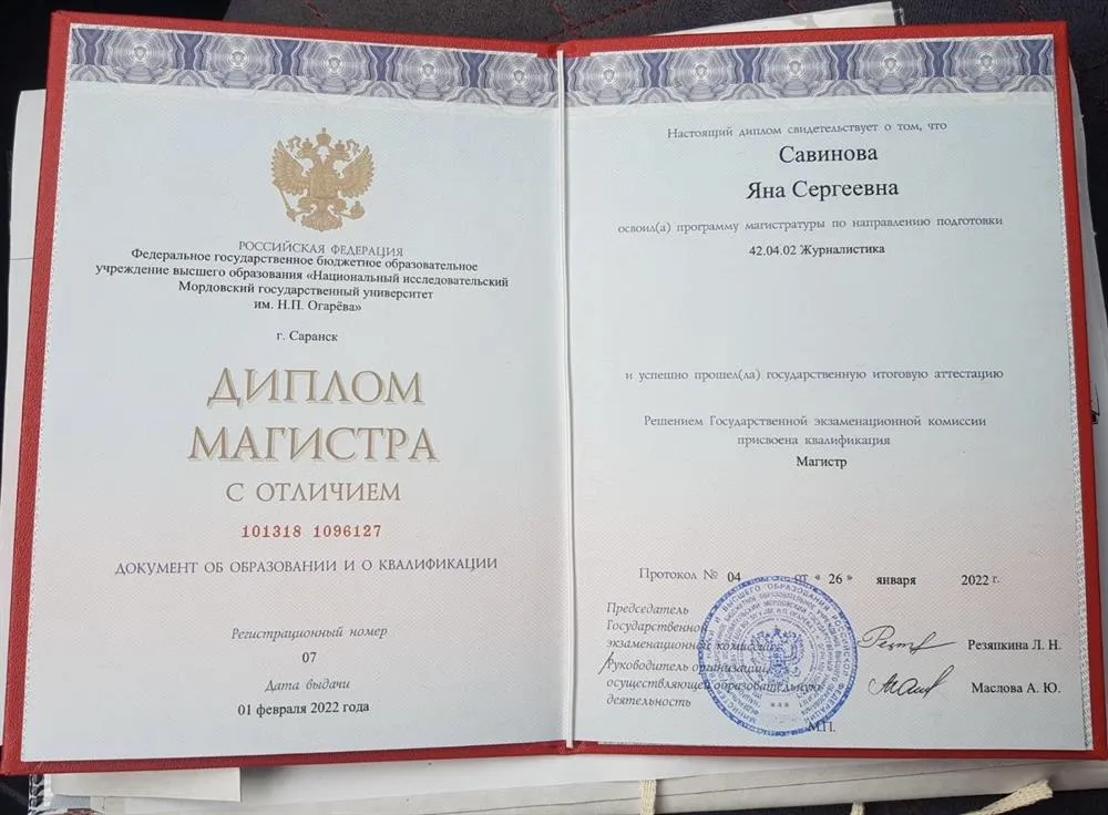 Диплом магистра с отличием по направлению подготовки «Журналистика»