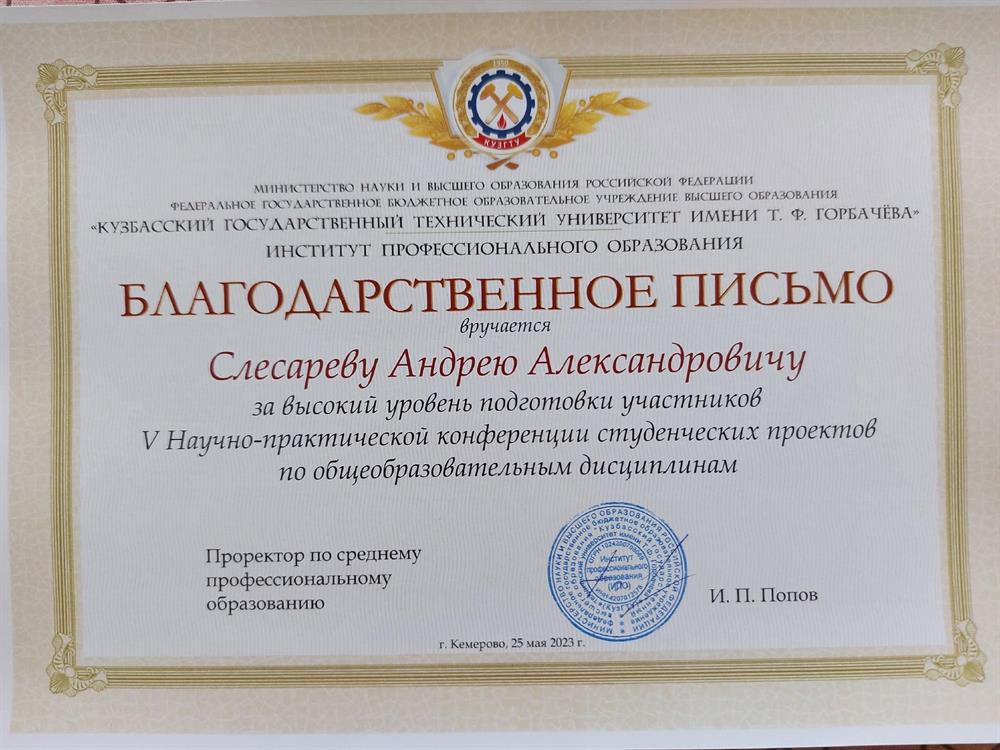 Благодарственное письмо