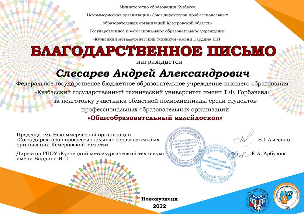 Благодарственное письмо 