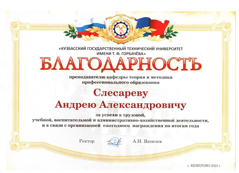 Благодарность