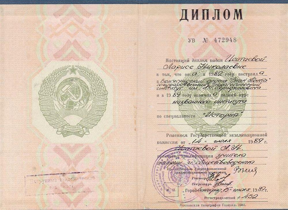 Диплом Волгоградского государственного университета 1989