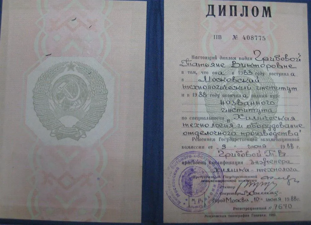 Диплом о высшем образовании.