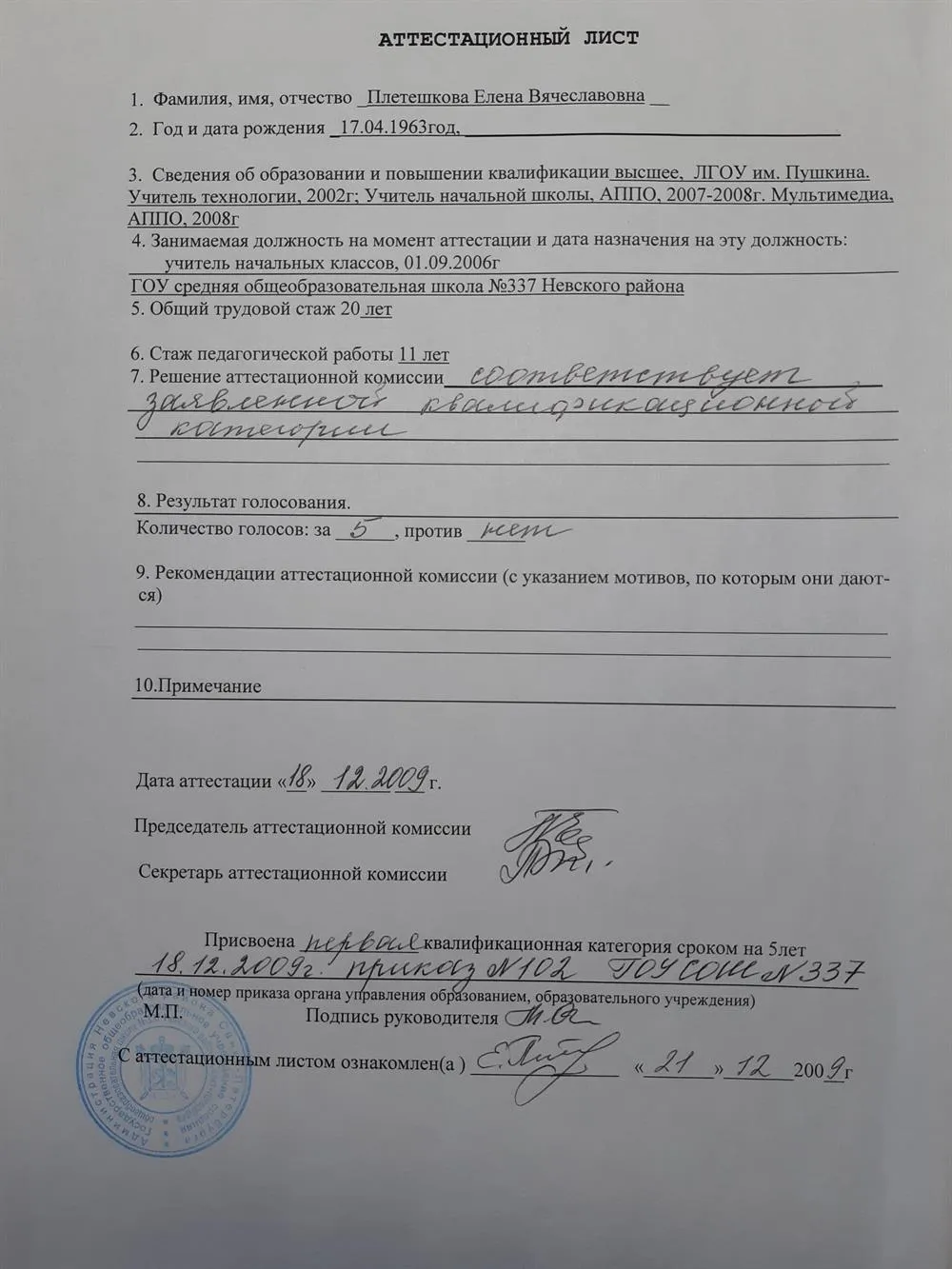 Аттестационный лист