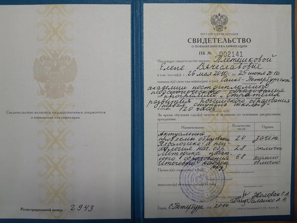 Свидетельство