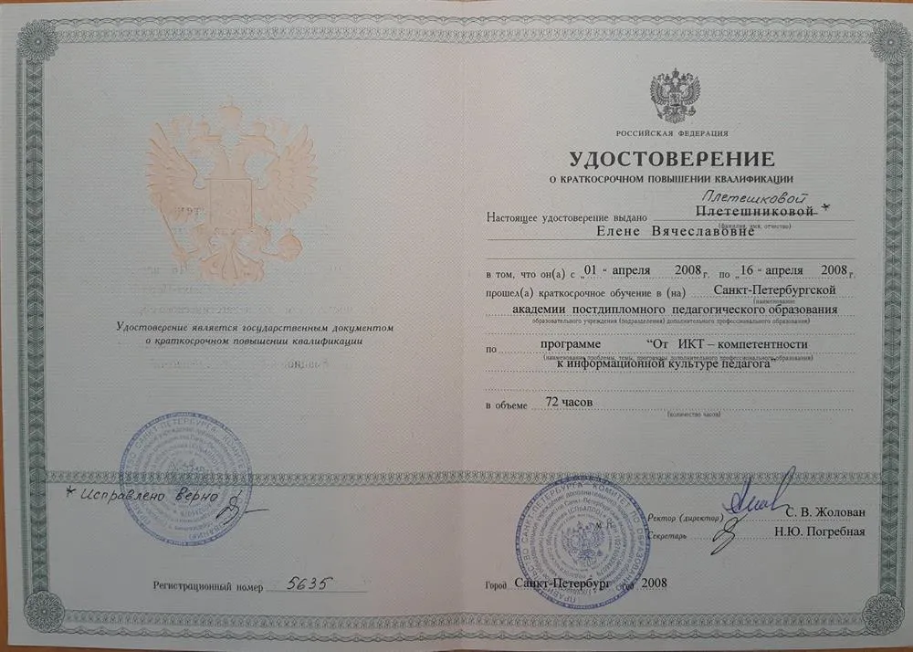 Удостоверение