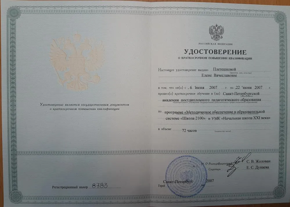 Удостоверение