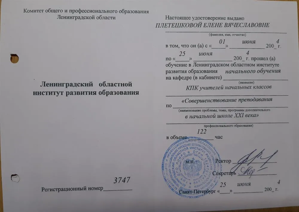 Удостоверение