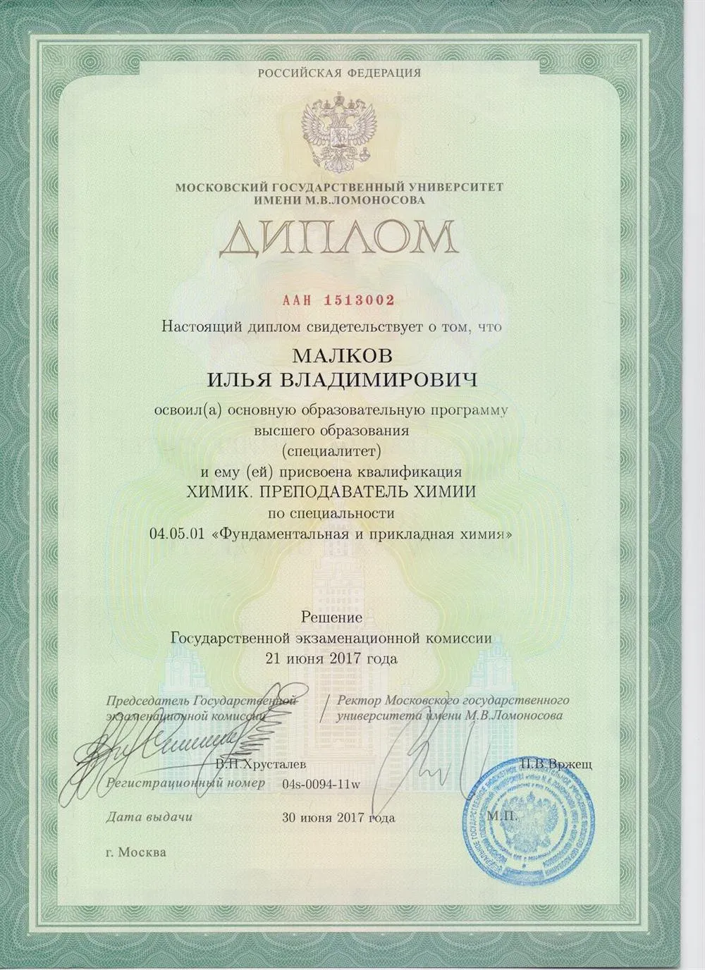 Диплом о высшем образовании