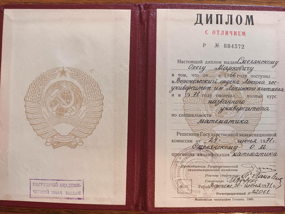 Диплом с отличием