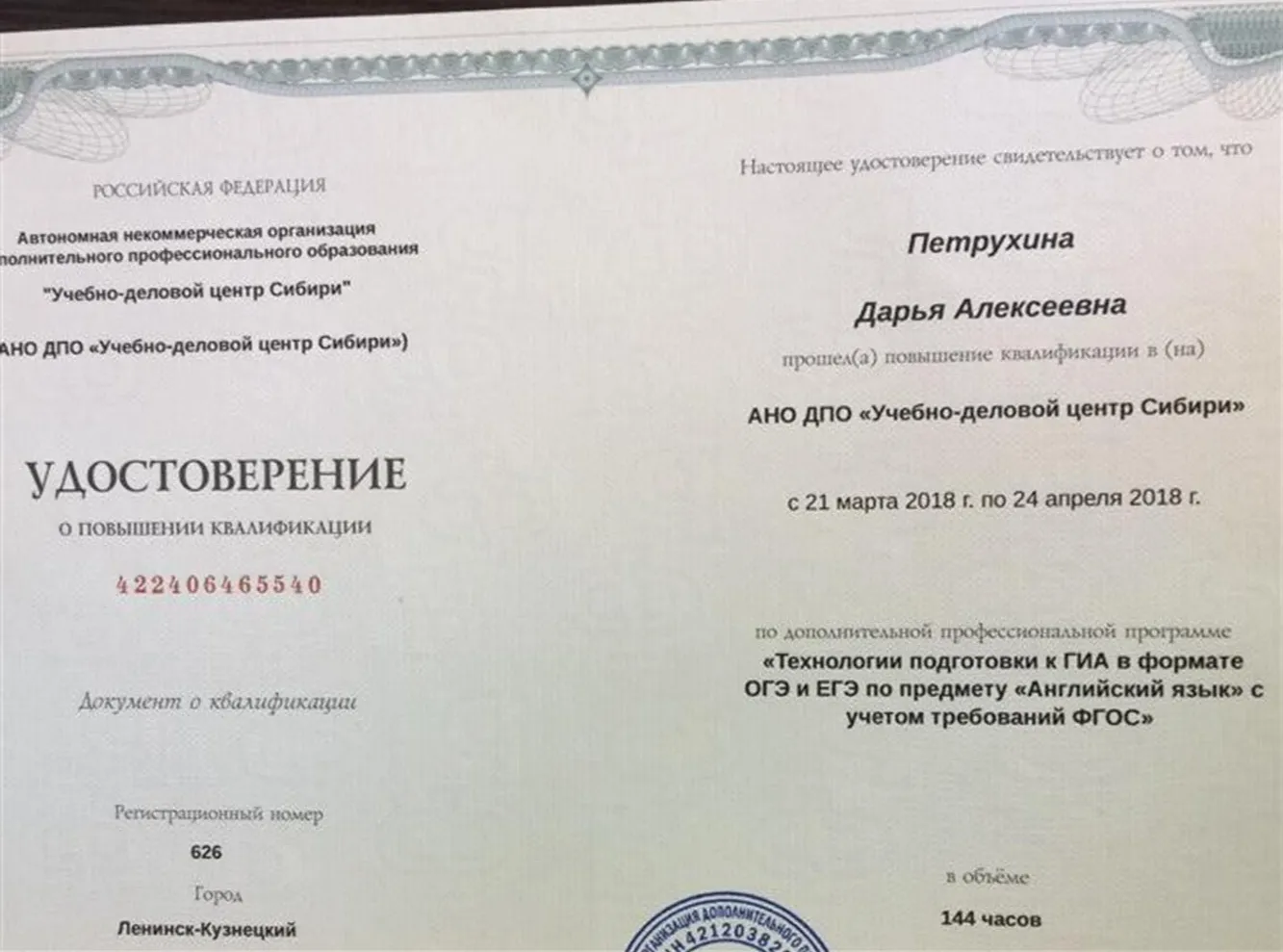 Удостоверение "Технологии подготовки к ОГЭ и ЕГЭ", 2018