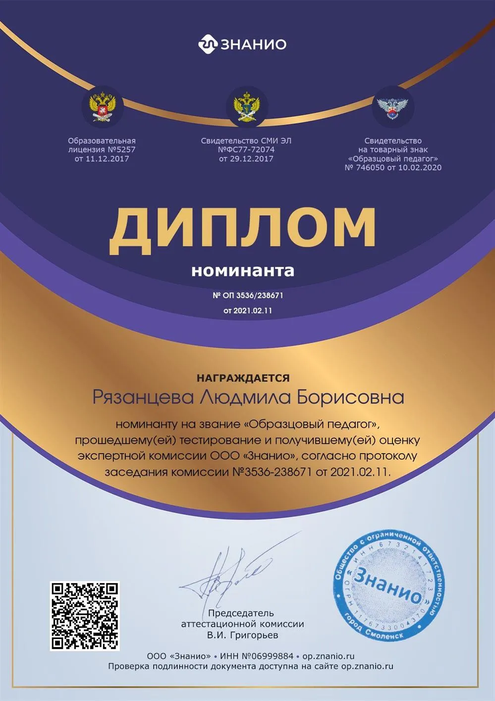 ДИПЛОМ