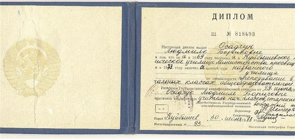 Диплом