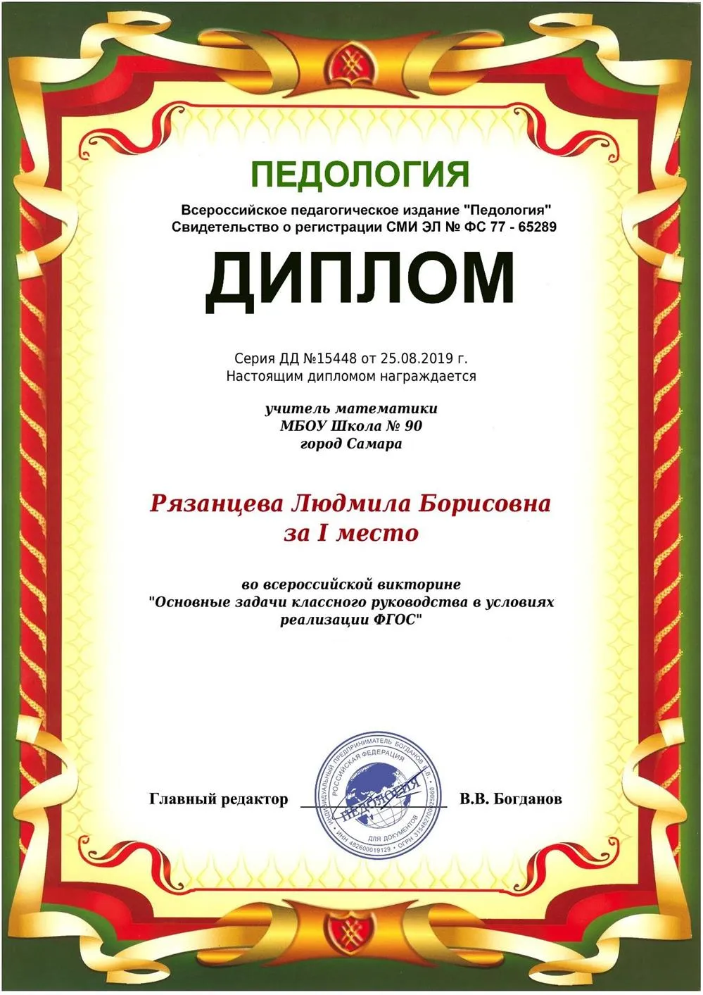 Диплом