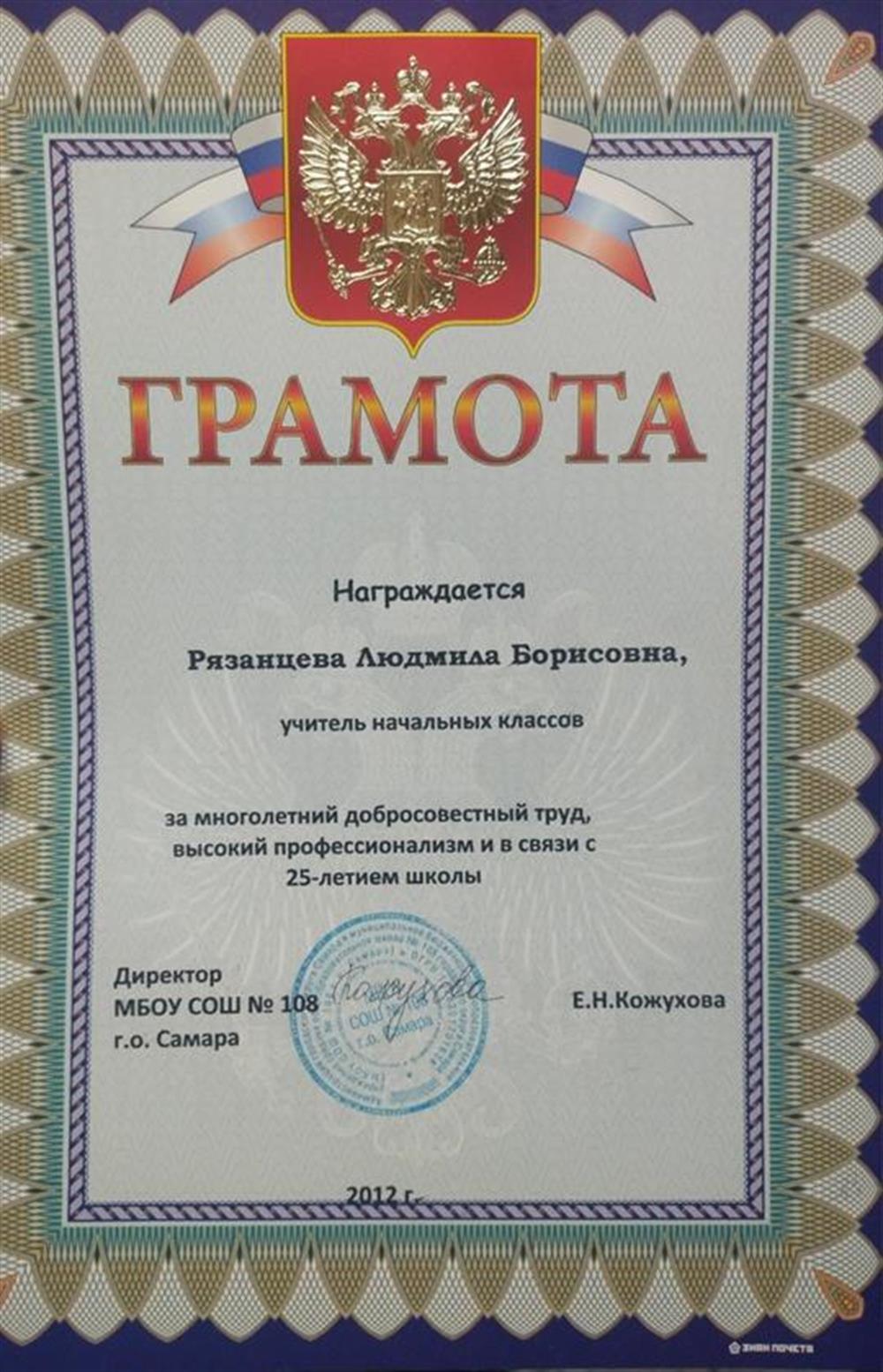 Грамота из Самарской Думы