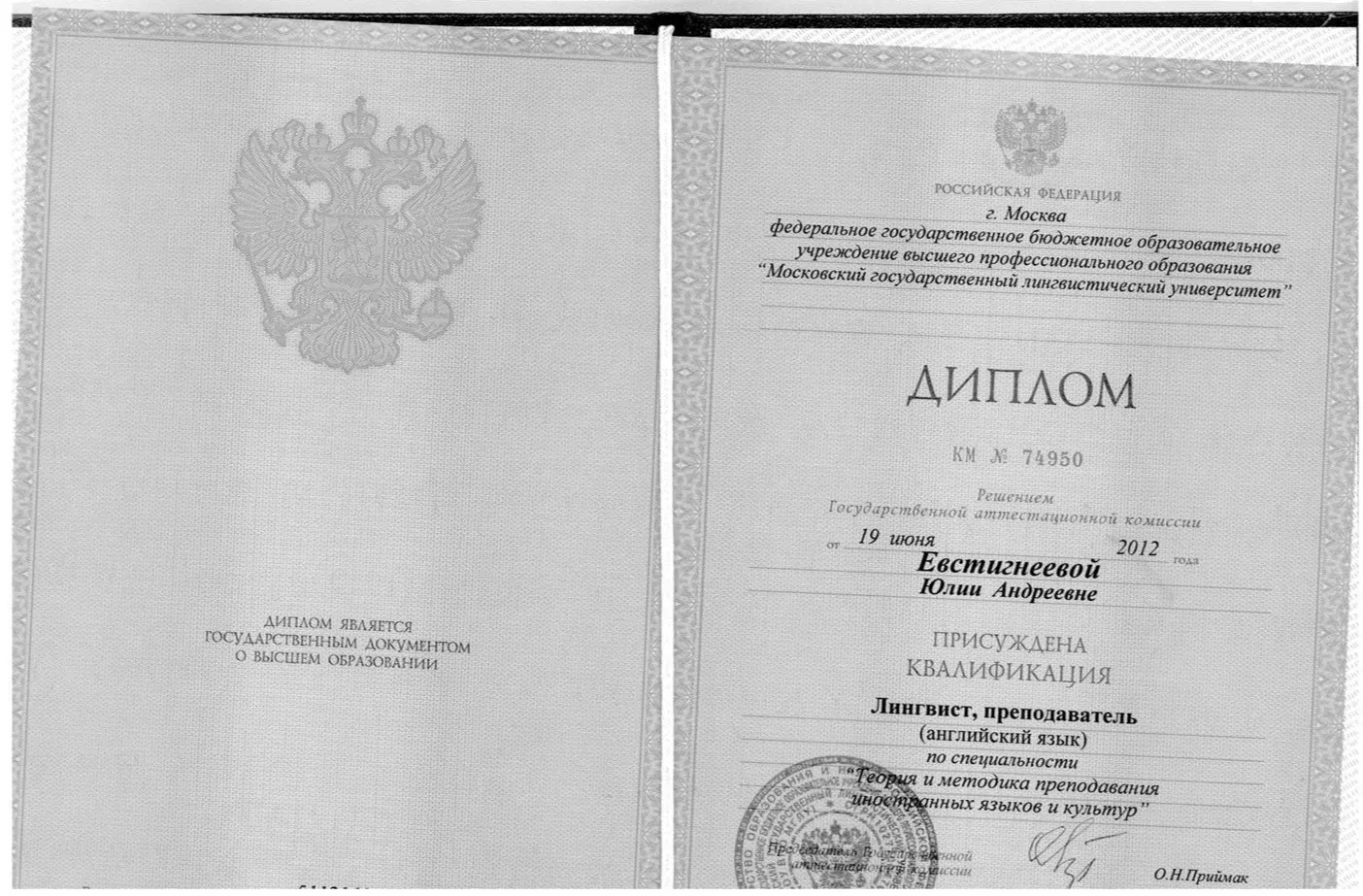 Московский Государственный Лингвистический Университет - Диплом