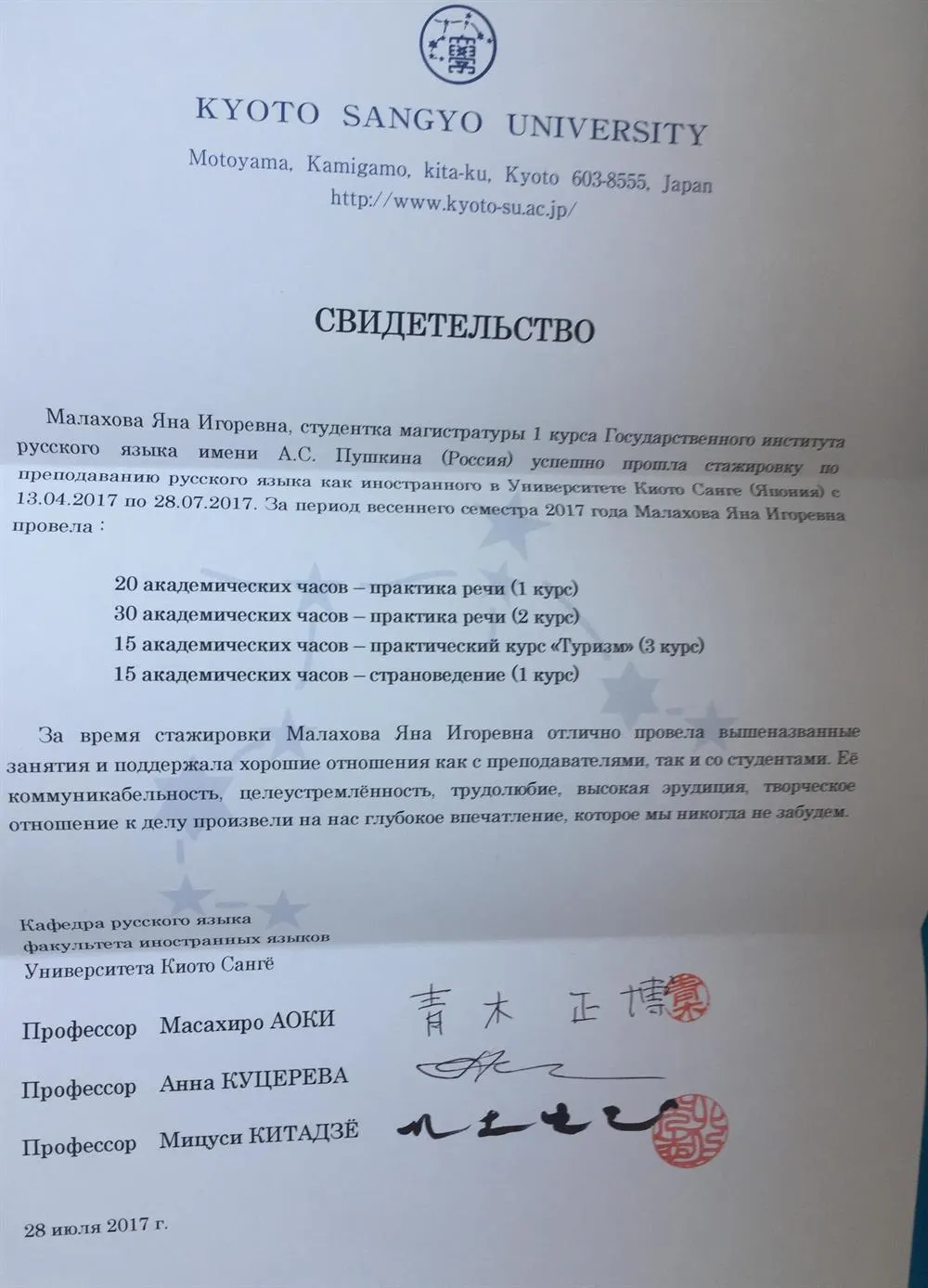 Свидетельство стажировки по преподаванию РКИ 