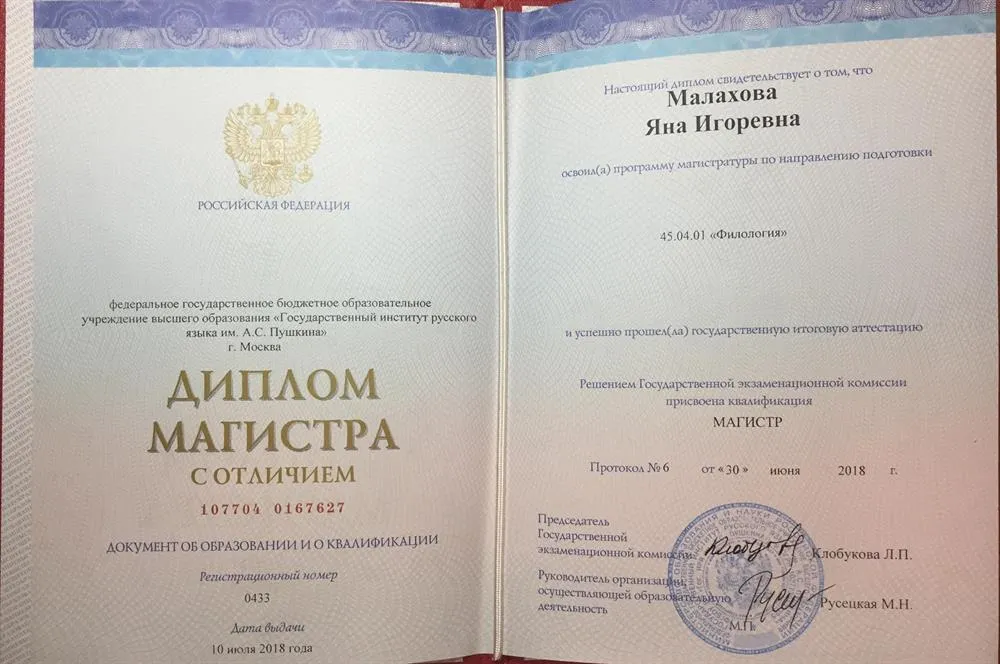 Диплом магистра филологии