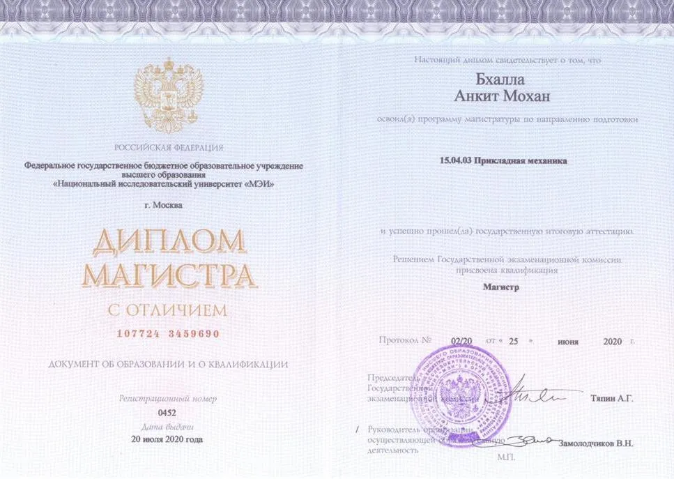 Диплом