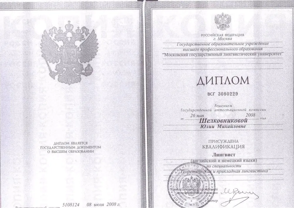 МГЛУ, 2008