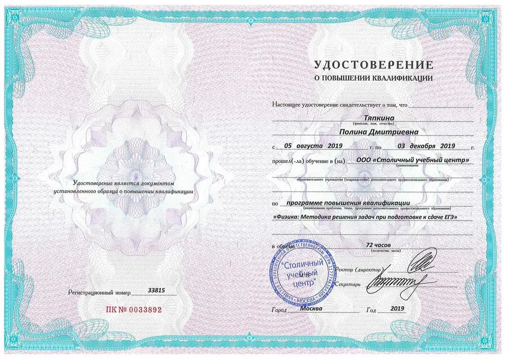Удостоверение