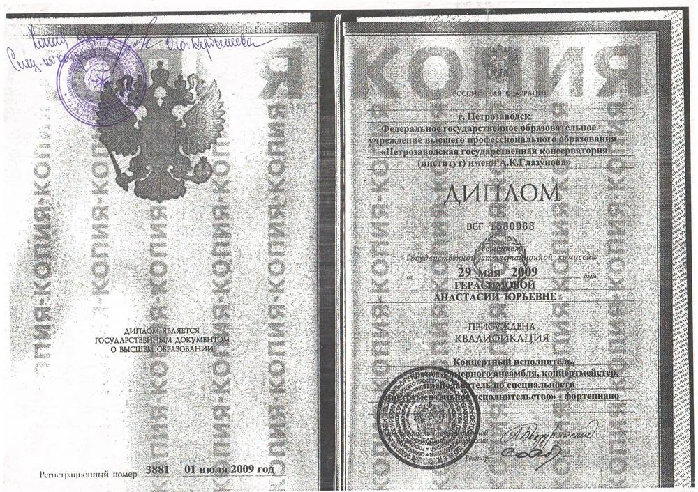 Диплом о высшем педагогическом образовании